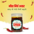 Meetha Mirch Slide 1